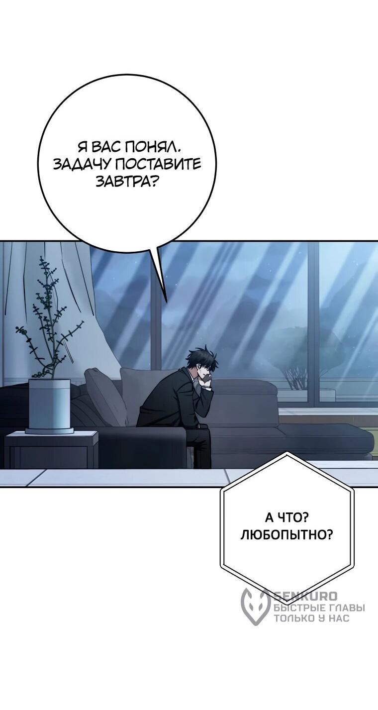 Манга Регрессия государственного служащего - Глава 84 Страница 44