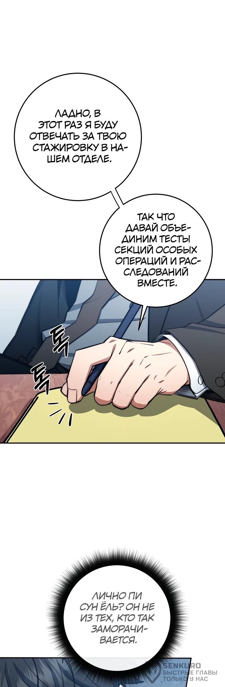 Манга Регрессия государственного служащего - Глава 84 Страница 39