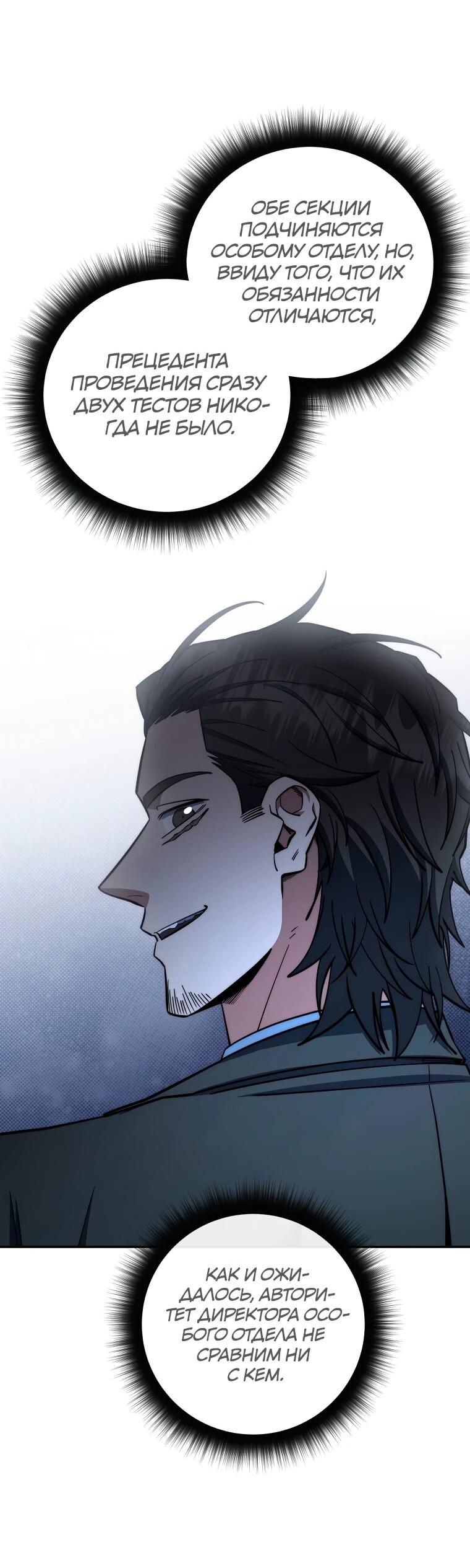 Манга Регрессия государственного служащего - Глава 84 Страница 43