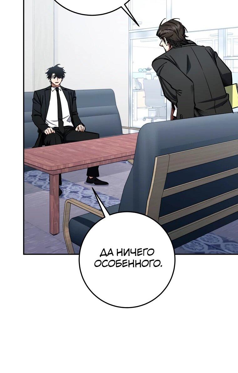 Манга Регрессия государственного служащего - Глава 84 Страница 51