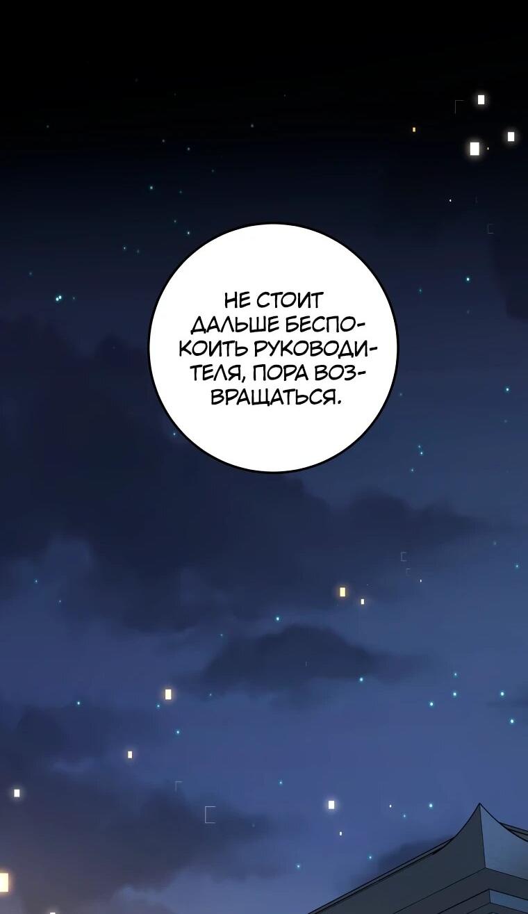 Манга Регрессия государственного служащего - Глава 84 Страница 15