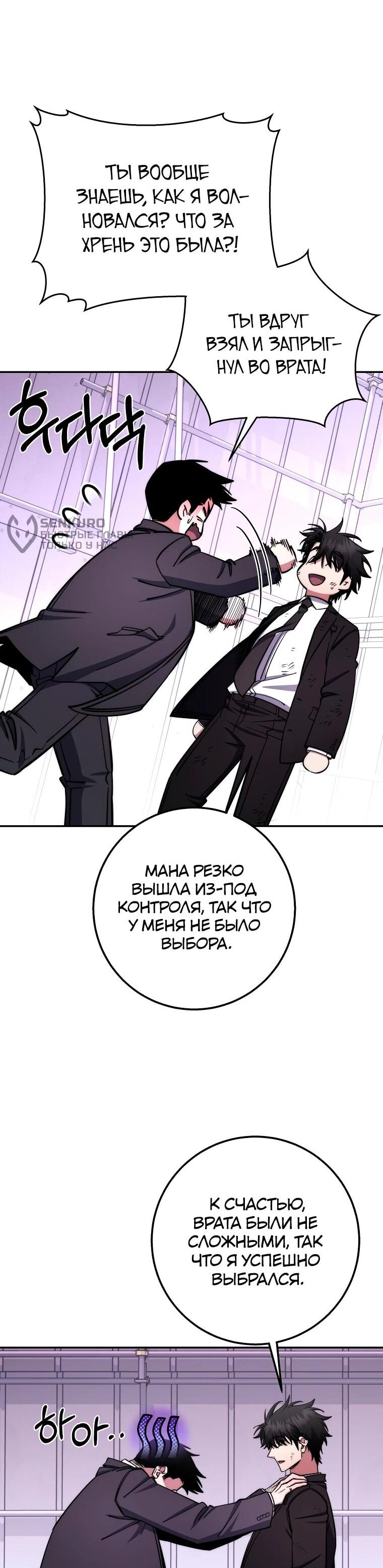 Манга Регрессия государственного служащего - Глава 84 Страница 25