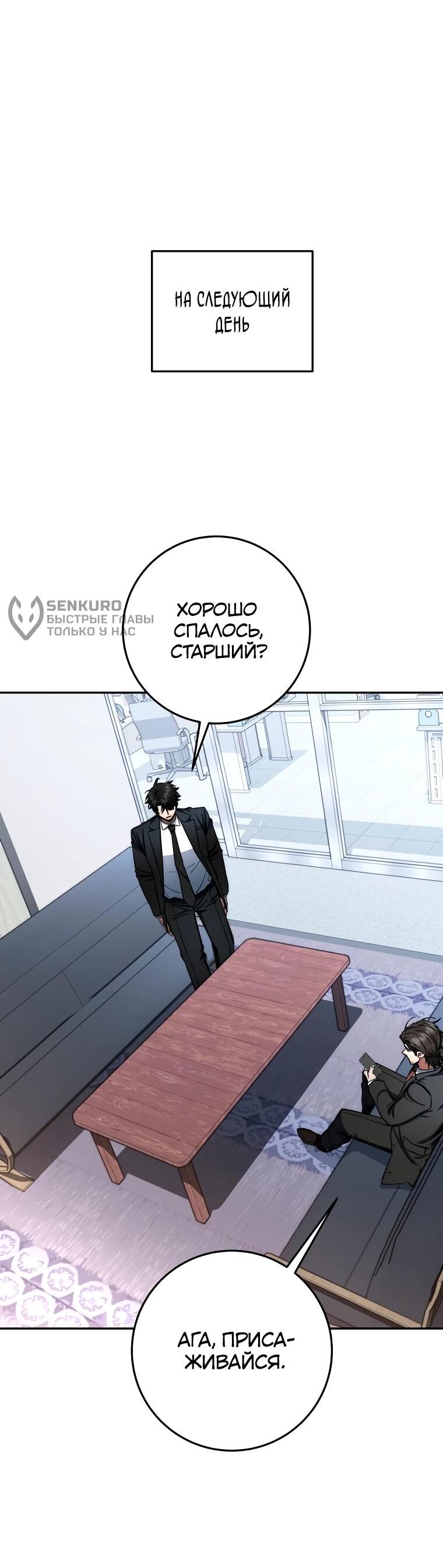 Манга Регрессия государственного служащего - Глава 84 Страница 49