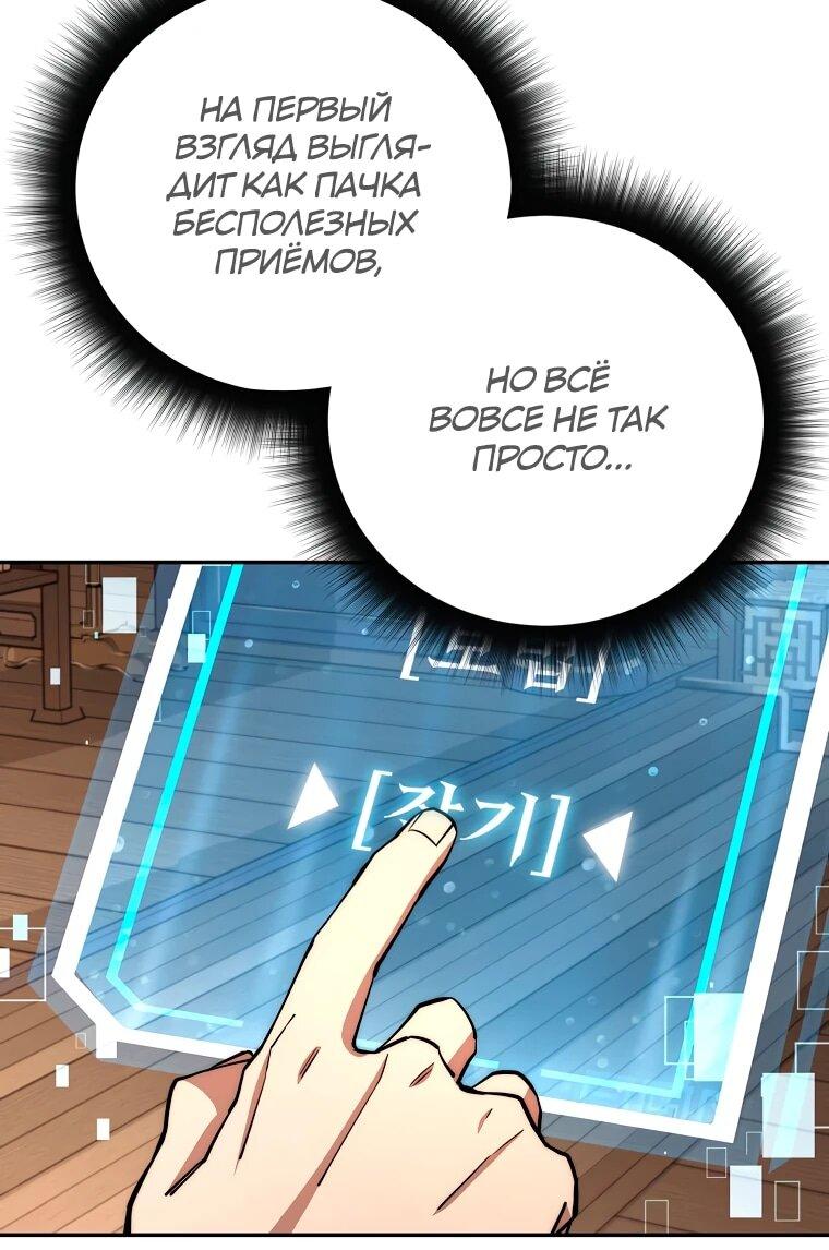 Манга Регрессия государственного служащего - Глава 84 Страница 6