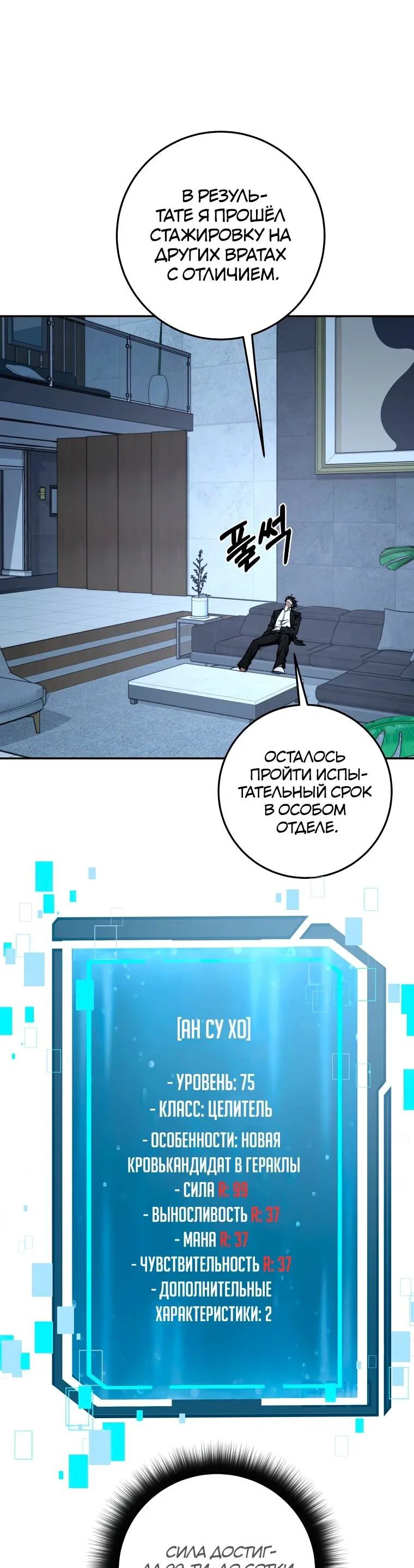 Манга Регрессия государственного служащего - Глава 84 Страница 30