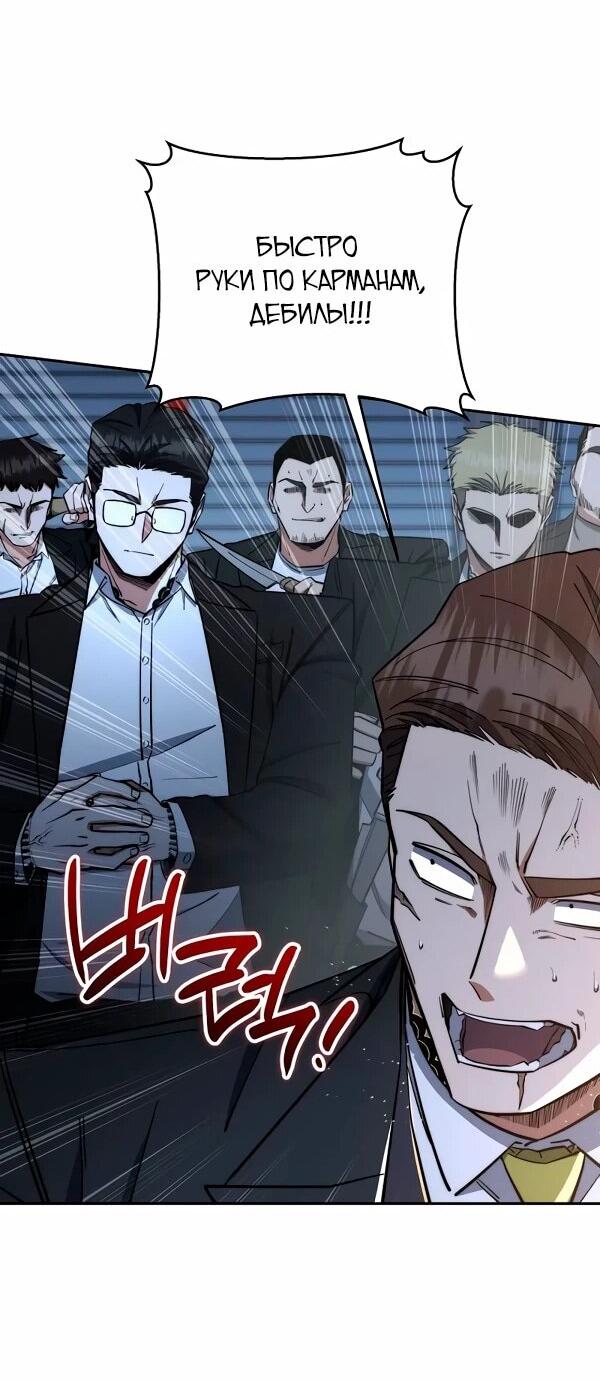 Манга Регрессия государственного служащего - Глава 85 Страница 51