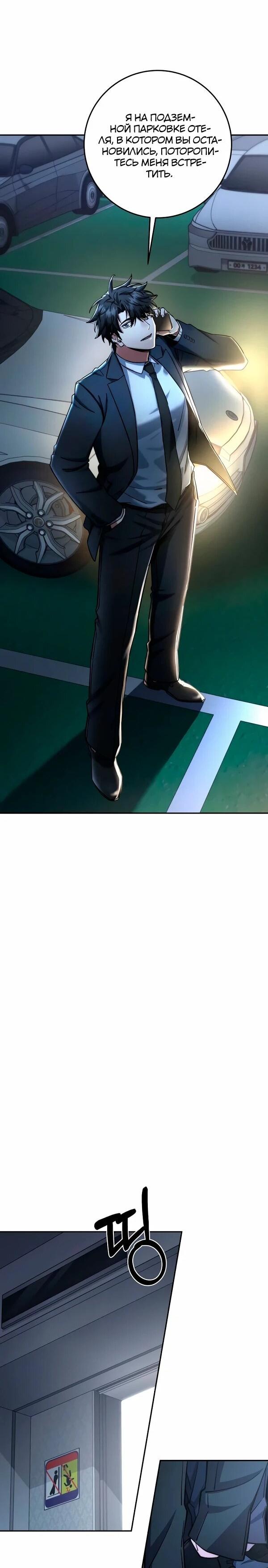 Манга Регрессия государственного служащего - Глава 85 Страница 41