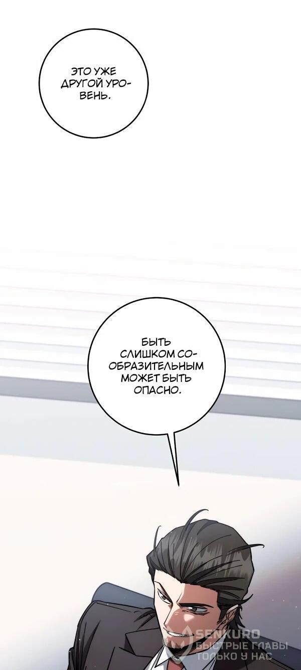 Манга Регрессия государственного служащего - Глава 85 Страница 24