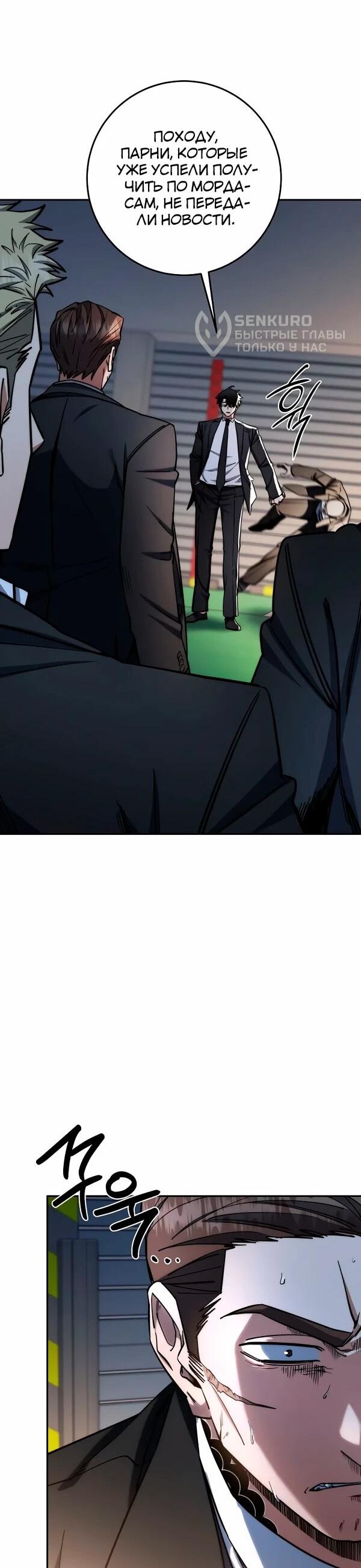 Манга Регрессия государственного служащего - Глава 85 Страница 53