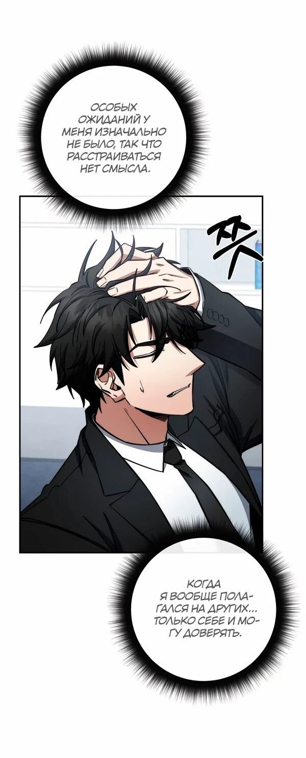 Манга Регрессия государственного служащего - Глава 85 Страница 33