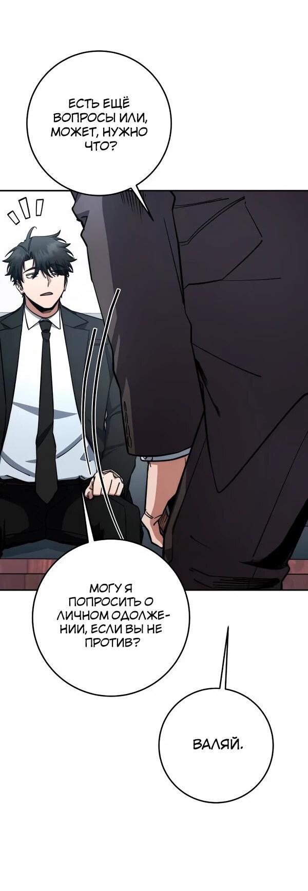 Манга Регрессия государственного служащего - Глава 85 Страница 15