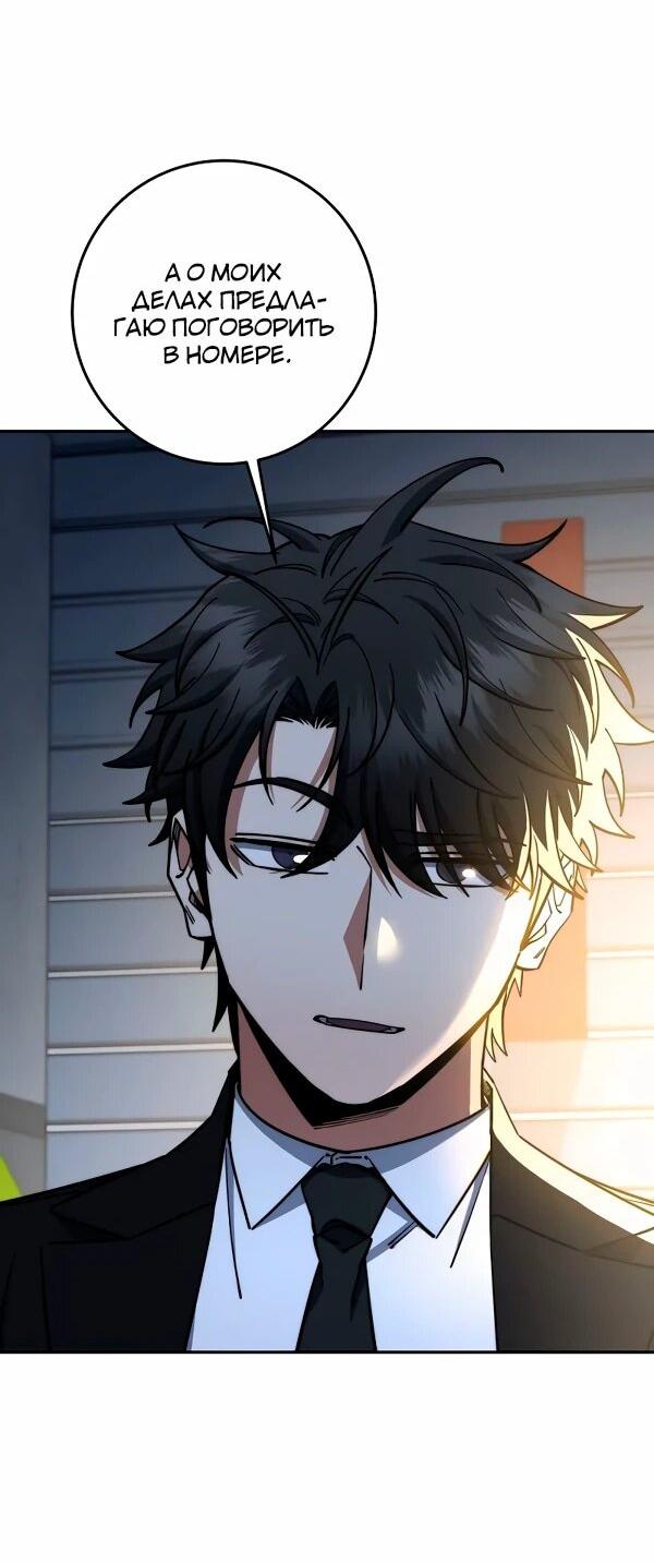 Манга Регрессия государственного служащего - Глава 85 Страница 45