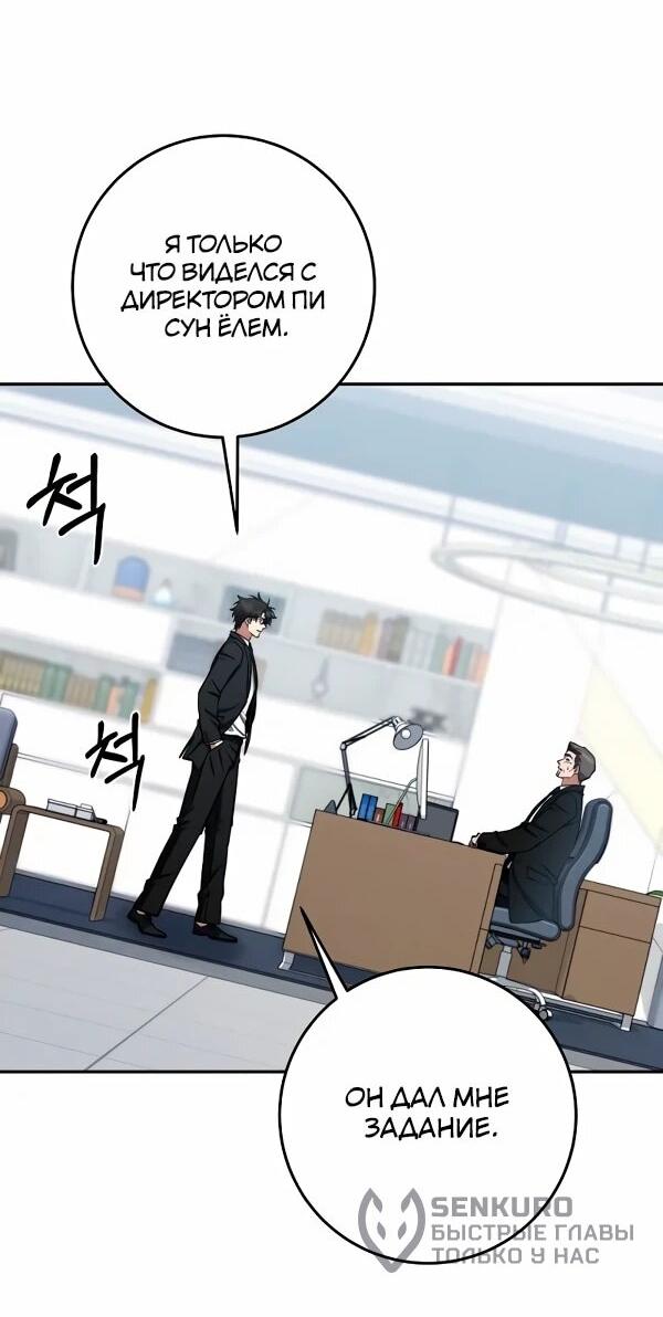 Манга Регрессия государственного служащего - Глава 85 Страница 29