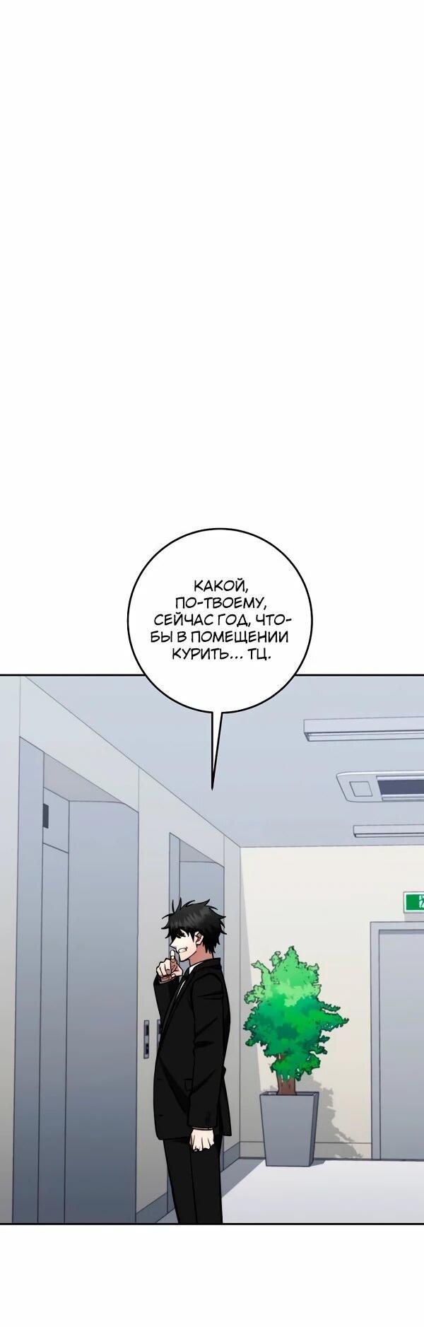 Манга Регрессия государственного служащего - Глава 85 Страница 26