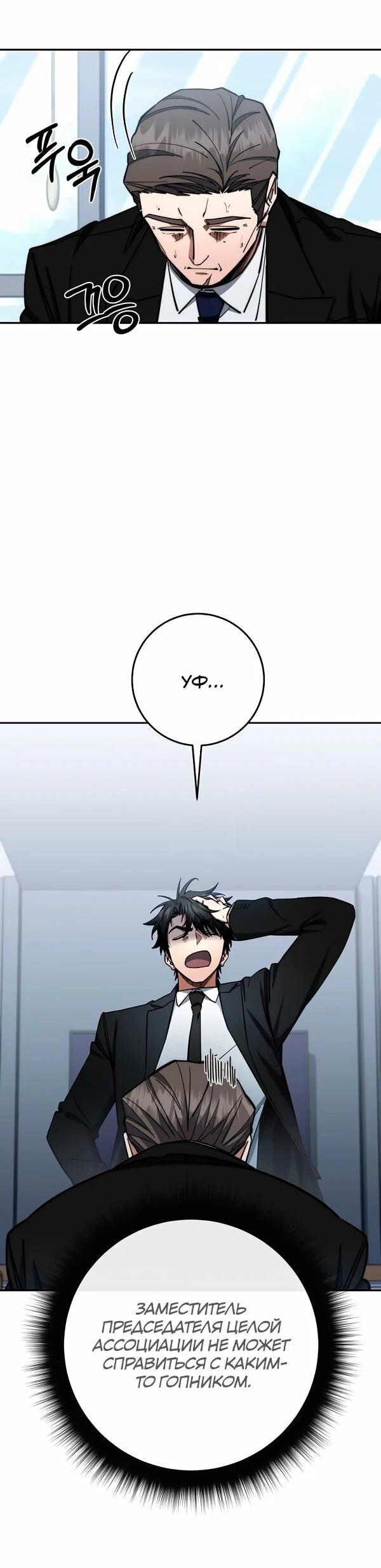 Манга Регрессия государственного служащего - Глава 85 Страница 32