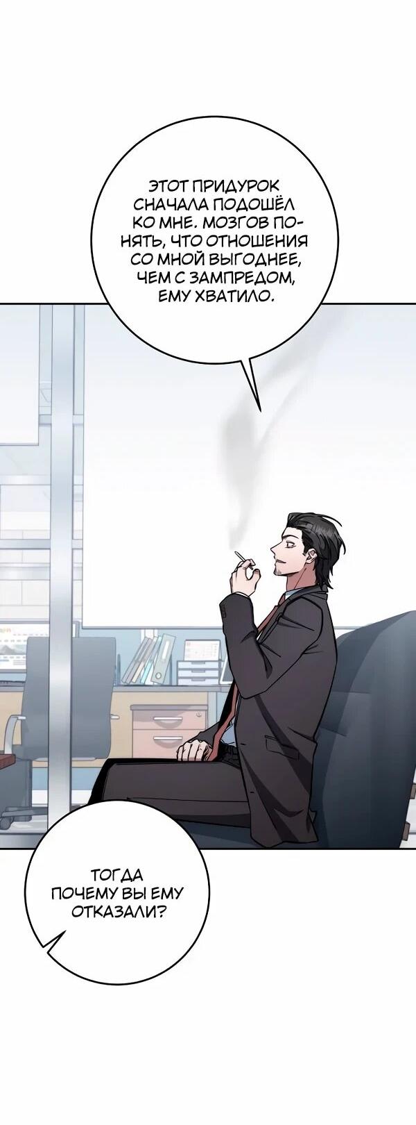 Манга Регрессия государственного служащего - Глава 85 Страница 8