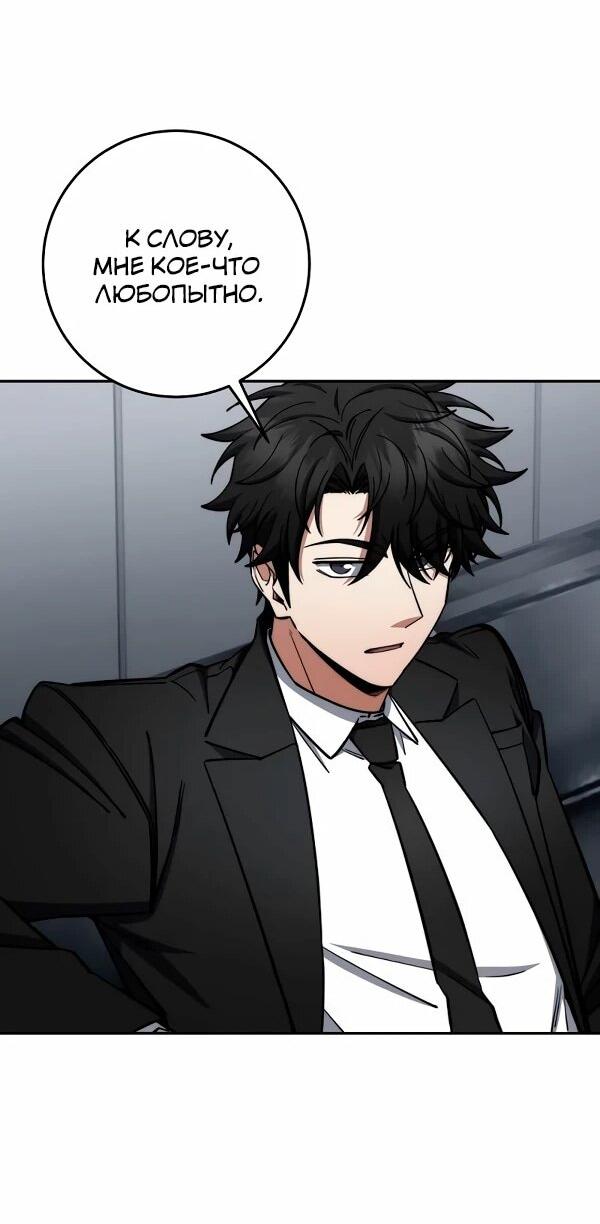 Манга Регрессия государственного служащего - Глава 85 Страница 56