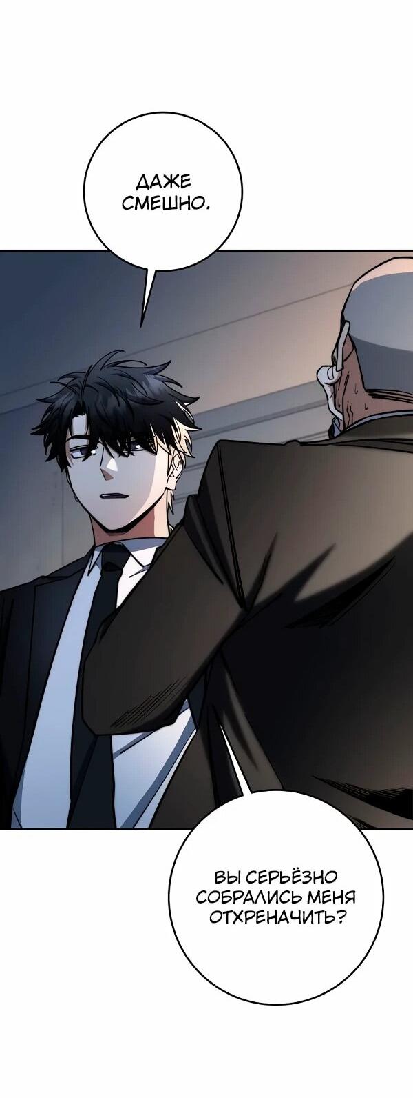 Манга Регрессия государственного служащего - Глава 85 Страница 52