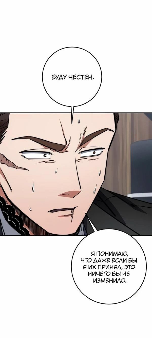 Манга Регрессия государственного служащего - Глава 85 Страница 58
