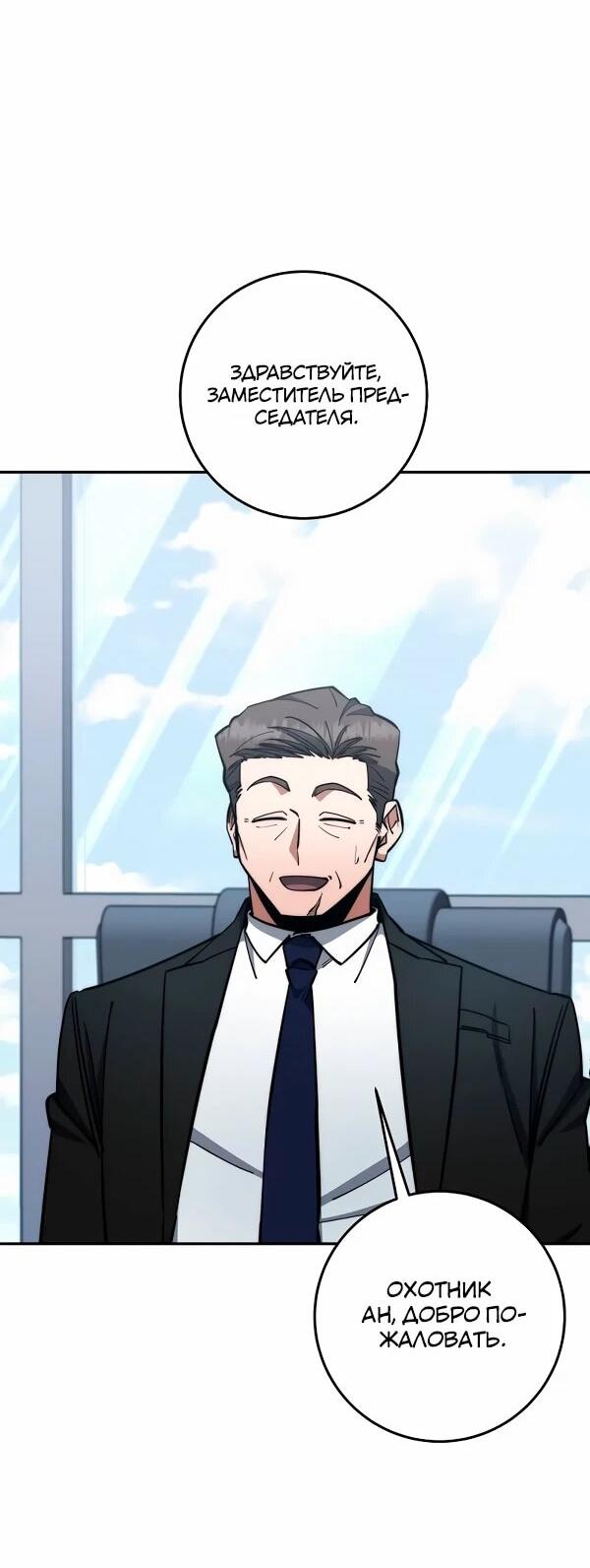 Манга Регрессия государственного служащего - Глава 85 Страница 28