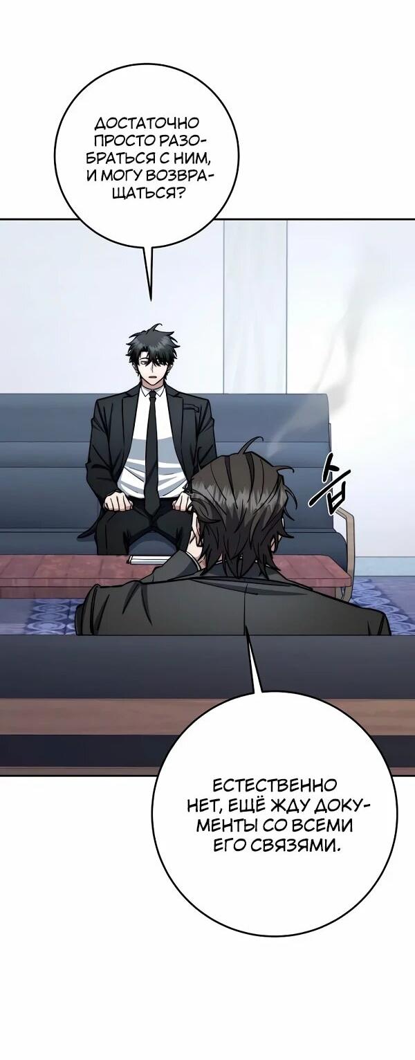 Манга Регрессия государственного служащего - Глава 85 Страница 4