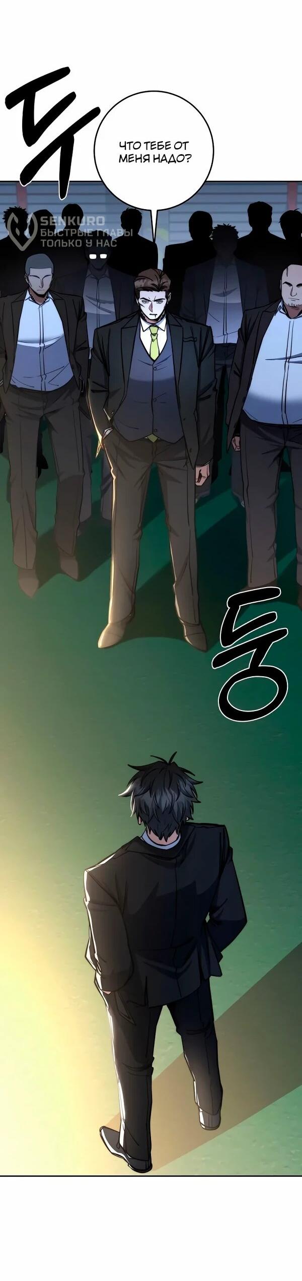 Манга Регрессия государственного служащего - Глава 85 Страница 43