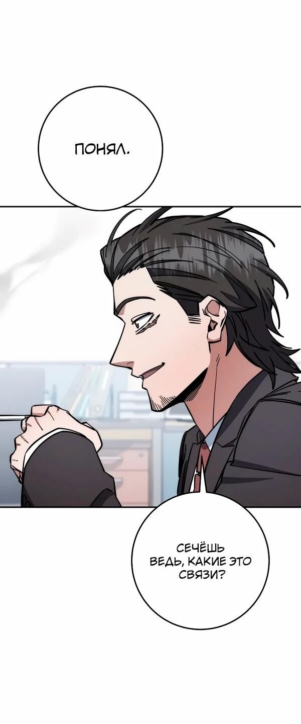 Манга Регрессия государственного служащего - Глава 85 Страница 5