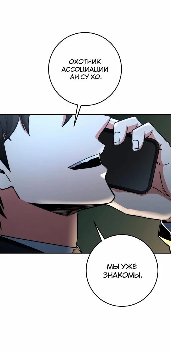 Манга Регрессия государственного служащего - Глава 85 Страница 40