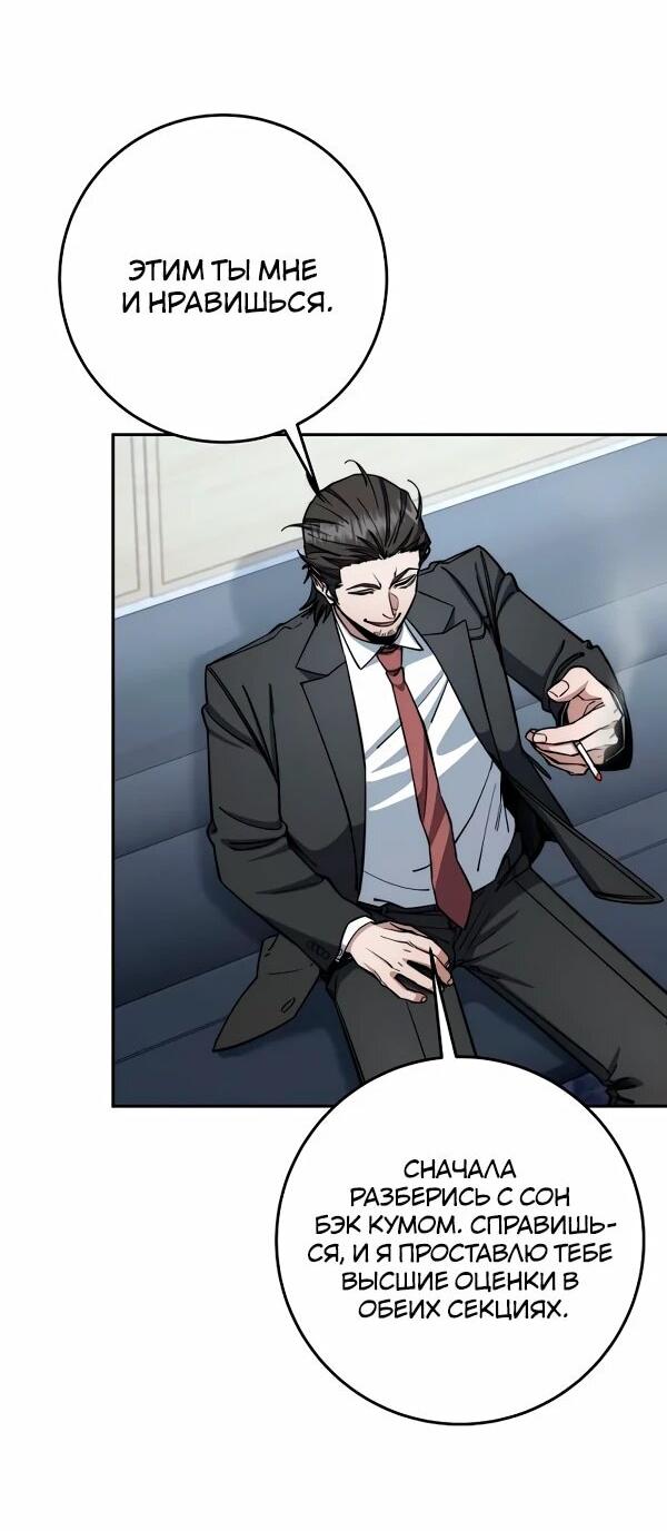 Манга Регрессия государственного служащего - Глава 85 Страница 3