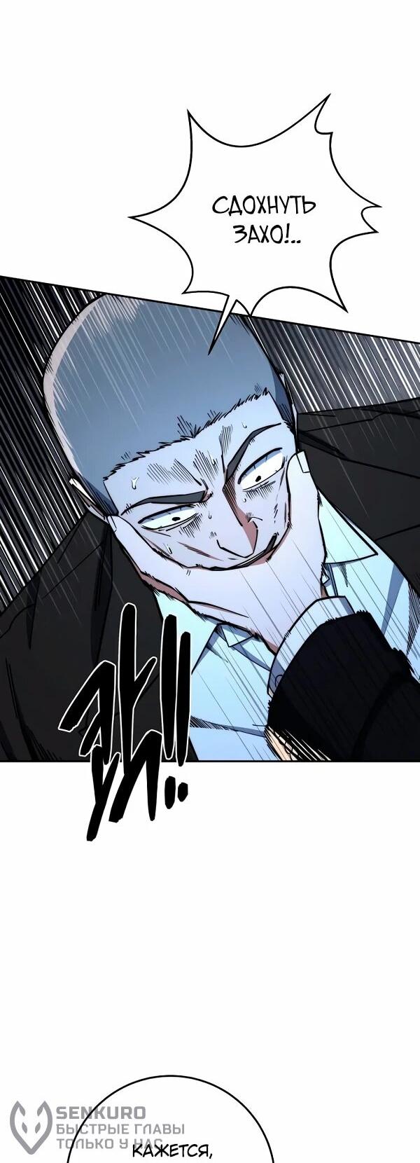 Манга Регрессия государственного служащего - Глава 85 Страница 47