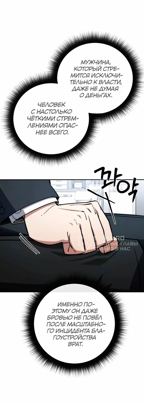 Манга Регрессия государственного служащего - Глава 85 Страница 14