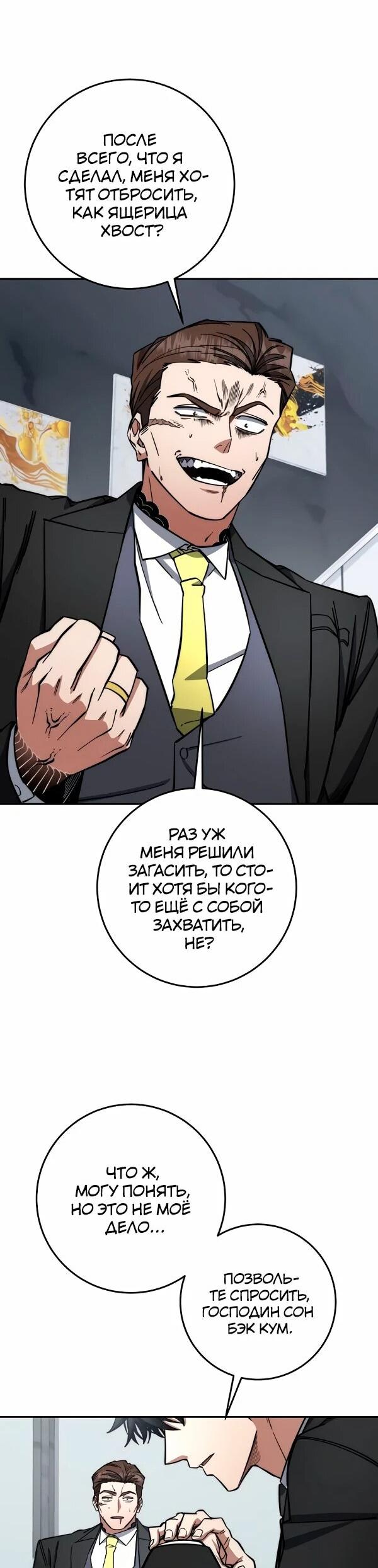 Манга Регрессия государственного служащего - Глава 85 Страница 59