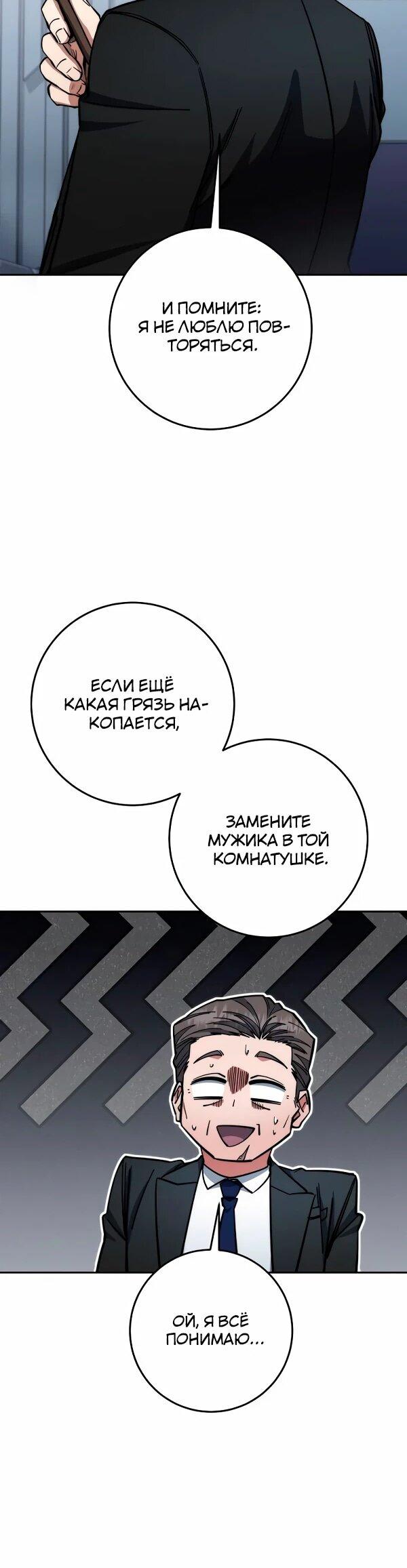 Манга Регрессия государственного служащего - Глава 85 Страница 37