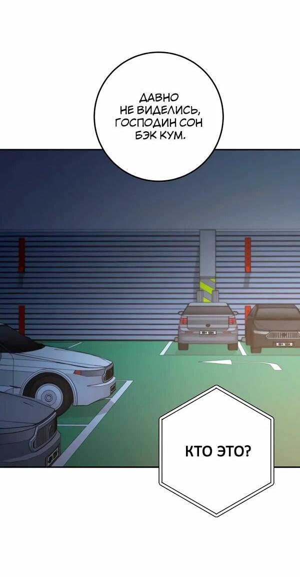 Манга Регрессия государственного служащего - Глава 85 Страница 39