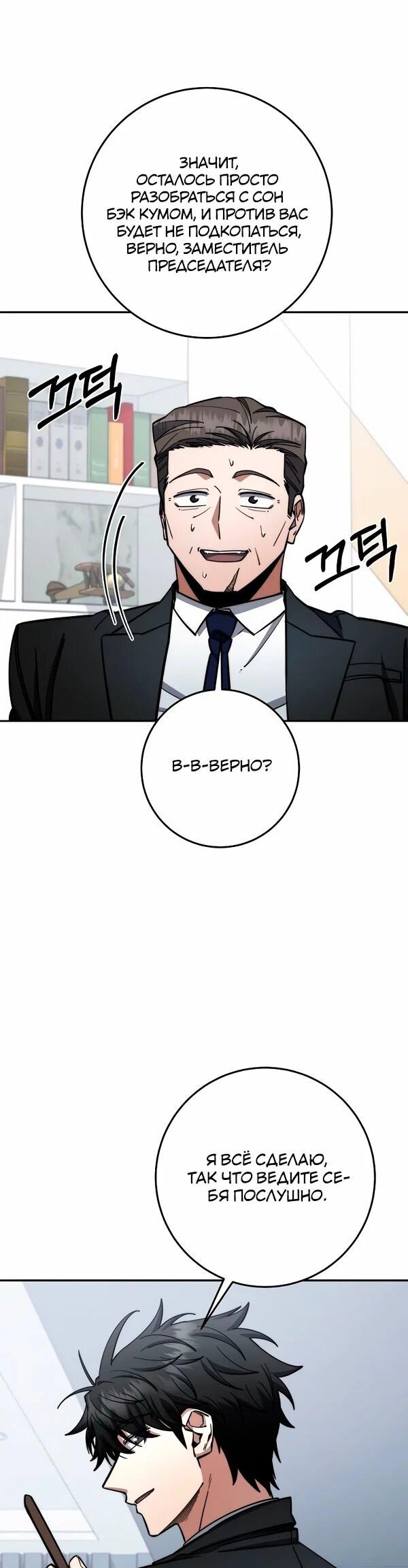 Манга Регрессия государственного служащего - Глава 85 Страница 36
