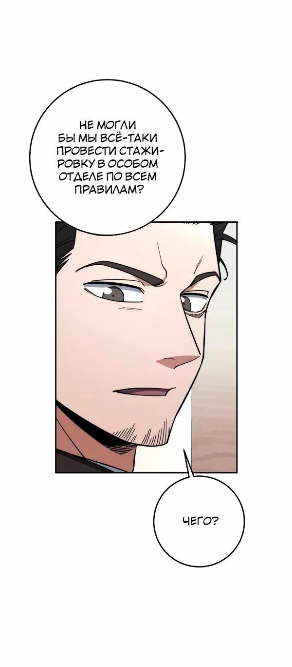 Манга Регрессия государственного служащего - Глава 85 Страница 16