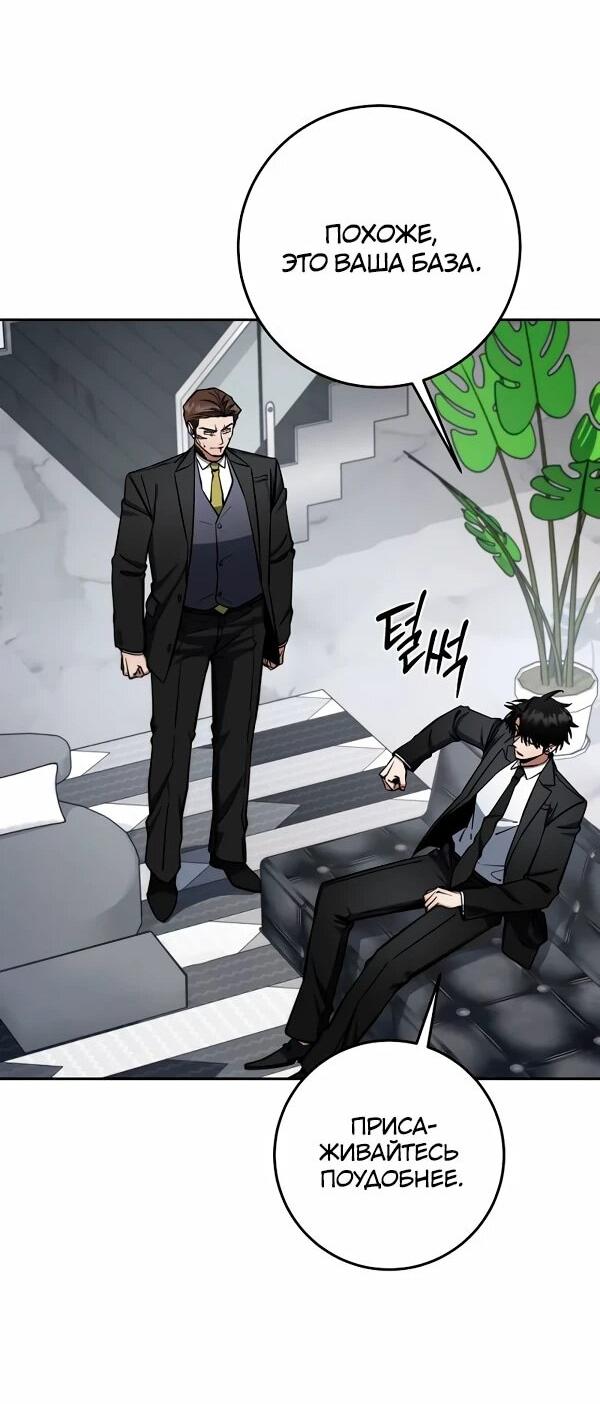 Манга Регрессия государственного служащего - Глава 85 Страница 55