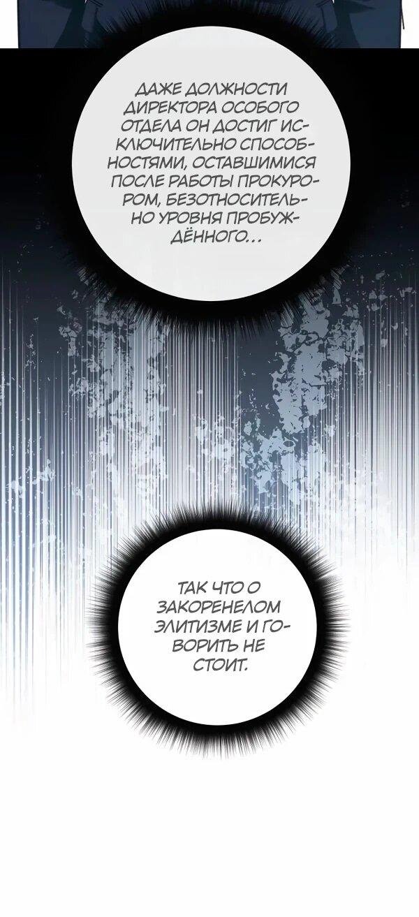 Манга Регрессия государственного служащего - Глава 85 Страница 12