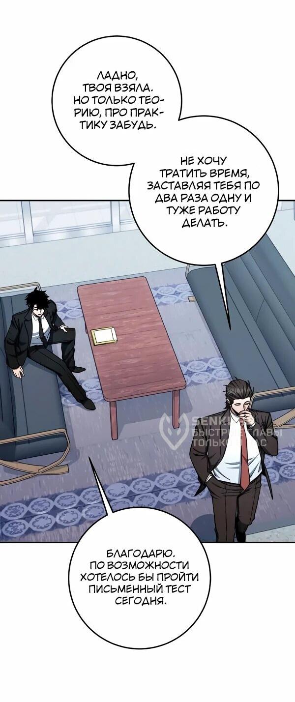 Манга Регрессия государственного служащего - Глава 85 Страница 19