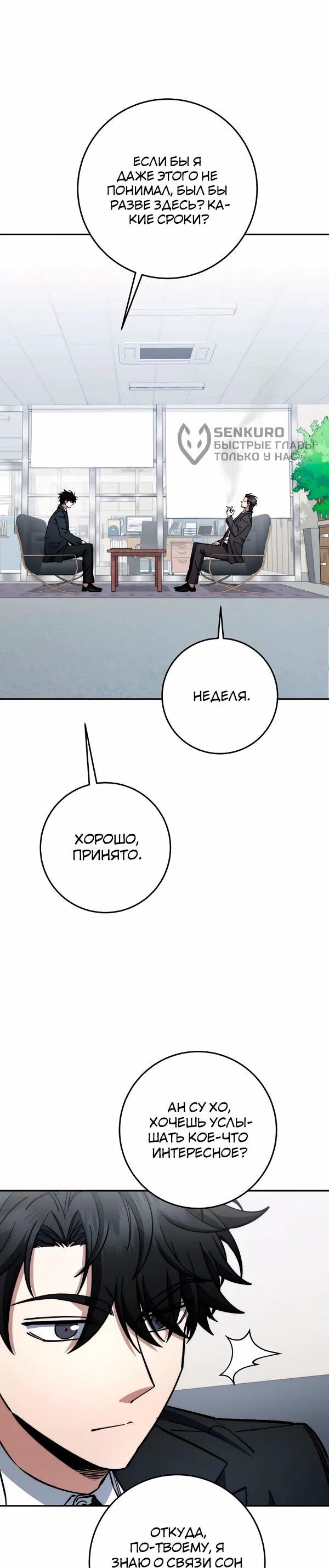 Манга Регрессия государственного служащего - Глава 85 Страница 6