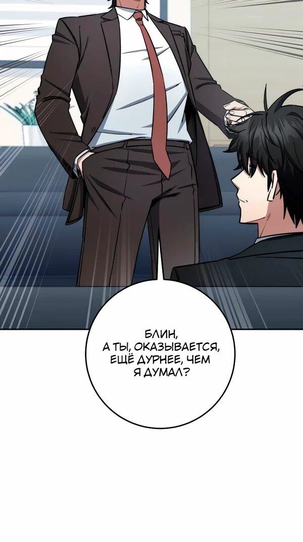 Манга Регрессия государственного служащего - Глава 85 Страница 18