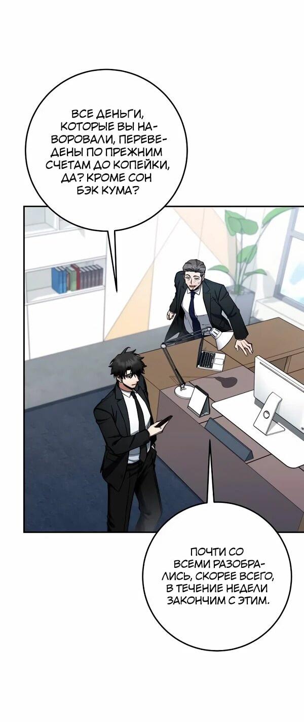Манга Регрессия государственного служащего - Глава 85 Страница 35