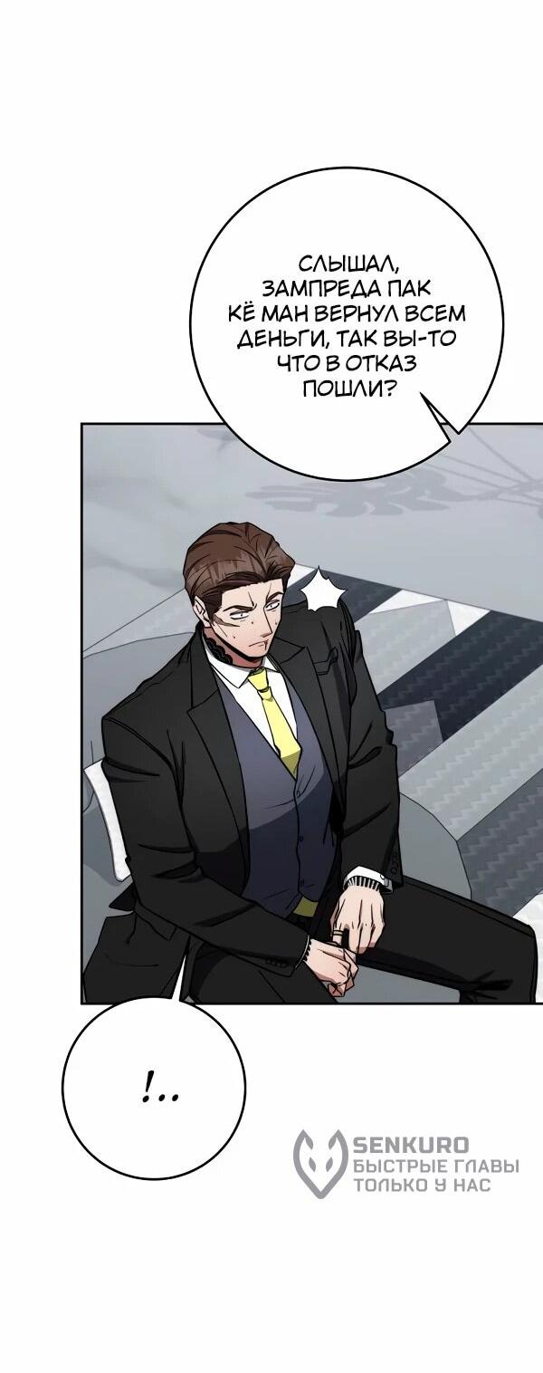 Манга Регрессия государственного служащего - Глава 85 Страница 57