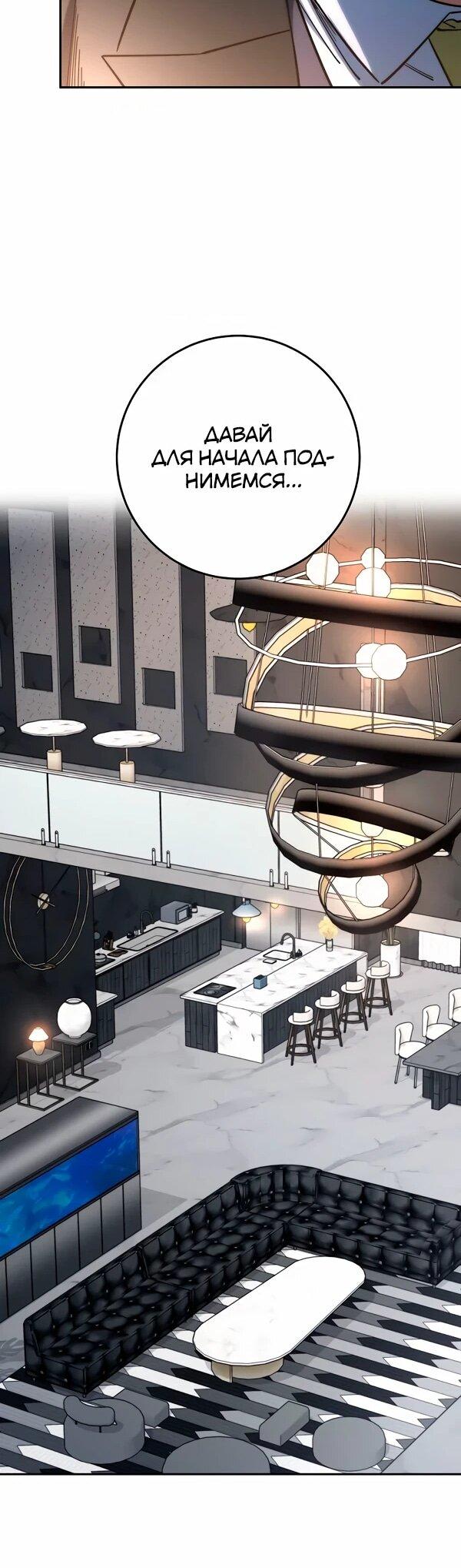Манга Регрессия государственного служащего - Глава 85 Страница 54