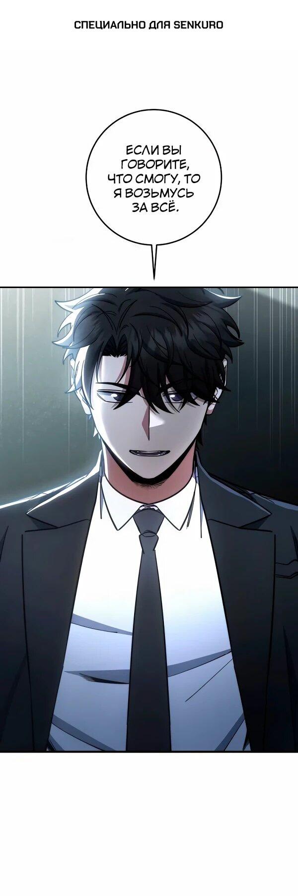 Манга Регрессия государственного служащего - Глава 85 Страница 1