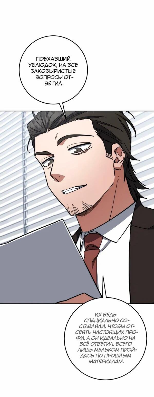 Манга Регрессия государственного служащего - Глава 85 Страница 23