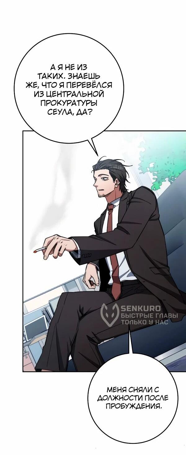 Манга Регрессия государственного служащего - Глава 85 Страница 10