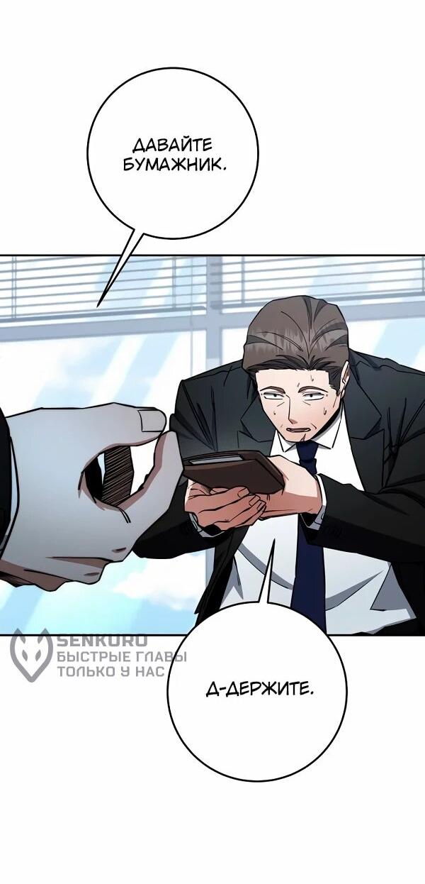 Манга Регрессия государственного служащего - Глава 85 Страница 34
