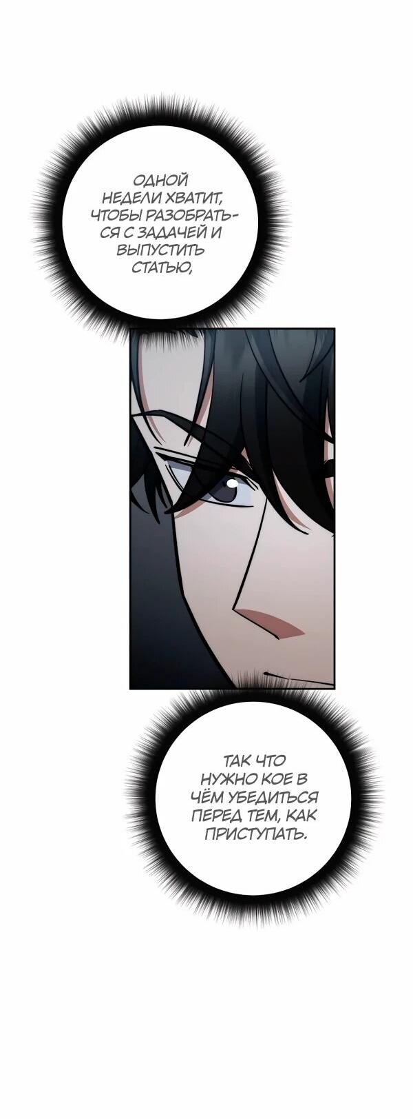 Манга Регрессия государственного служащего - Глава 85 Страница 27