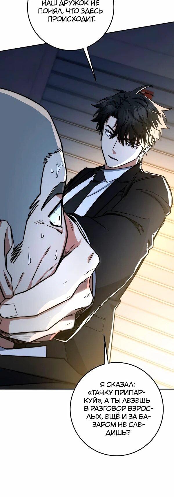 Манга Регрессия государственного служащего - Глава 85 Страница 48
